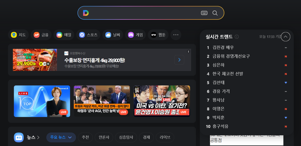 (사진=포털 다음 캡쳐)