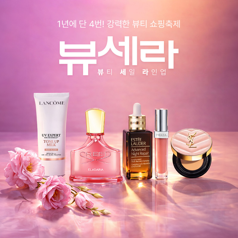 ▲롯데온은 15일까지 '뷰티 세일 라인업(뷰세라)'을 진행한다고 5일 밝혔다. (사진제공=롯데온)