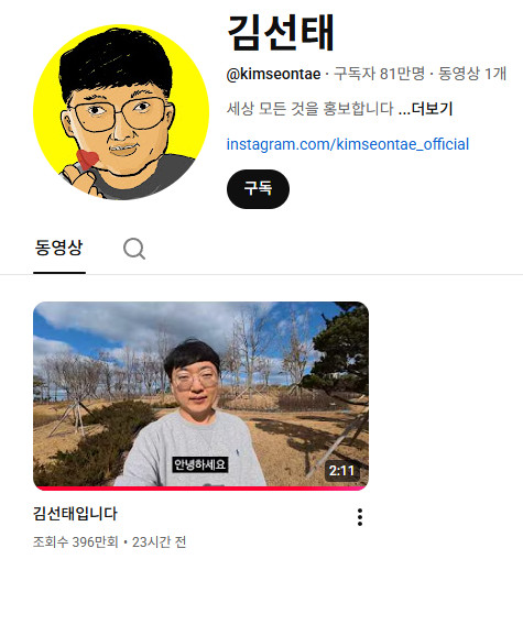 (출처=김선태 유튜브 채널)