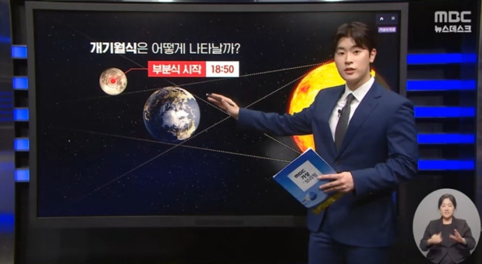 ▲윤태구 기상분석관. (출처-MBC 뉴스데스크)