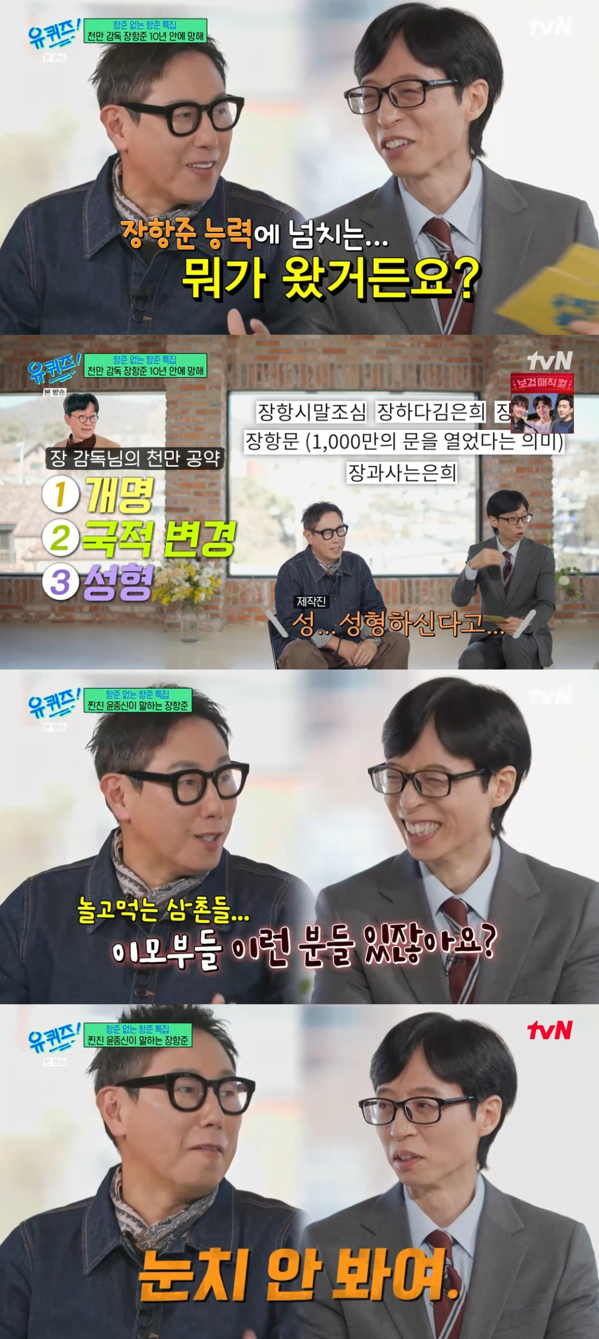 (출처=tvN '유 퀴즈 온 더 블럭' 캡처)