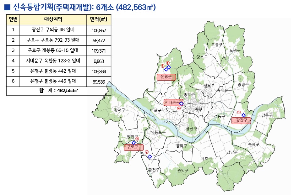 ▲토지거래허가구역 지정 위치 (서울시 제공)