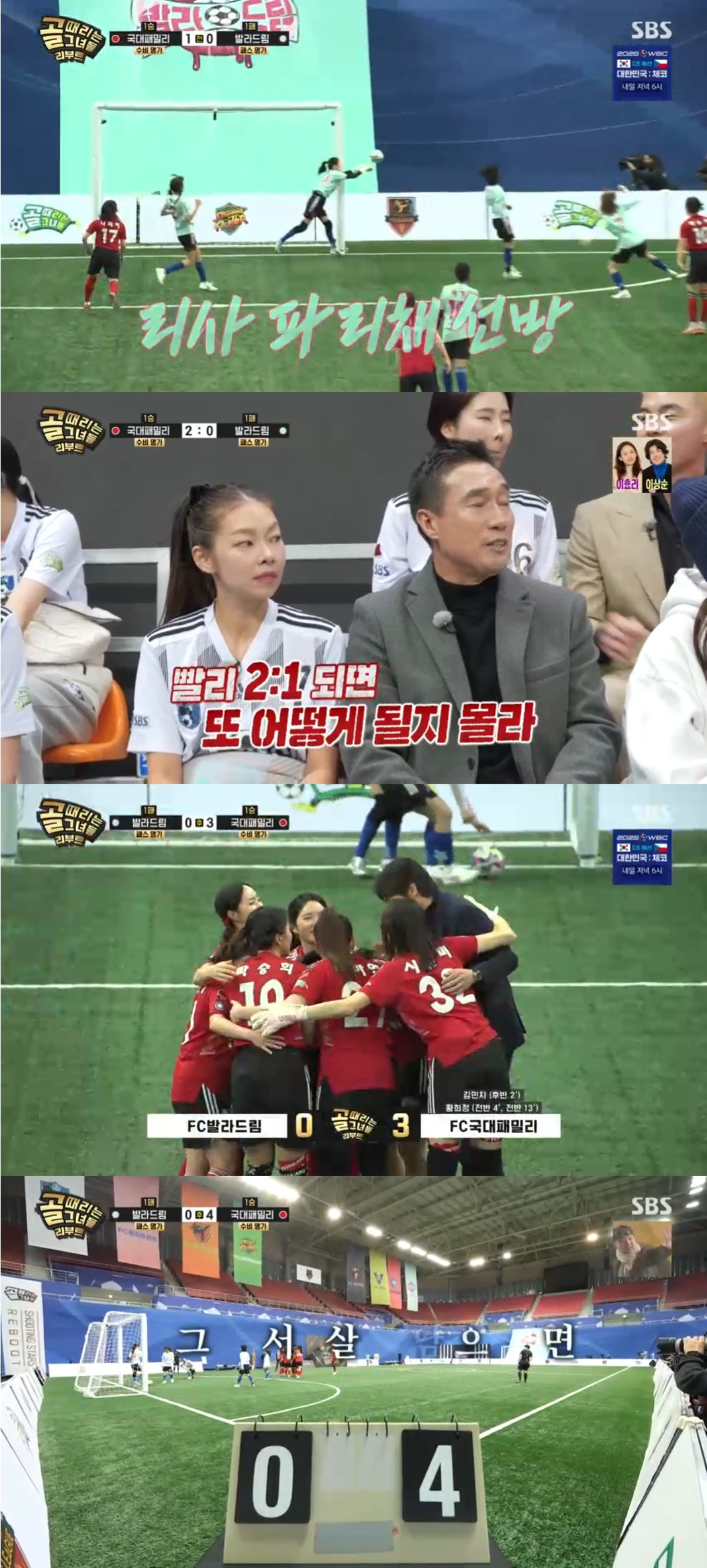 (출처=SBS '골 때리는 그녀들' 캡처)