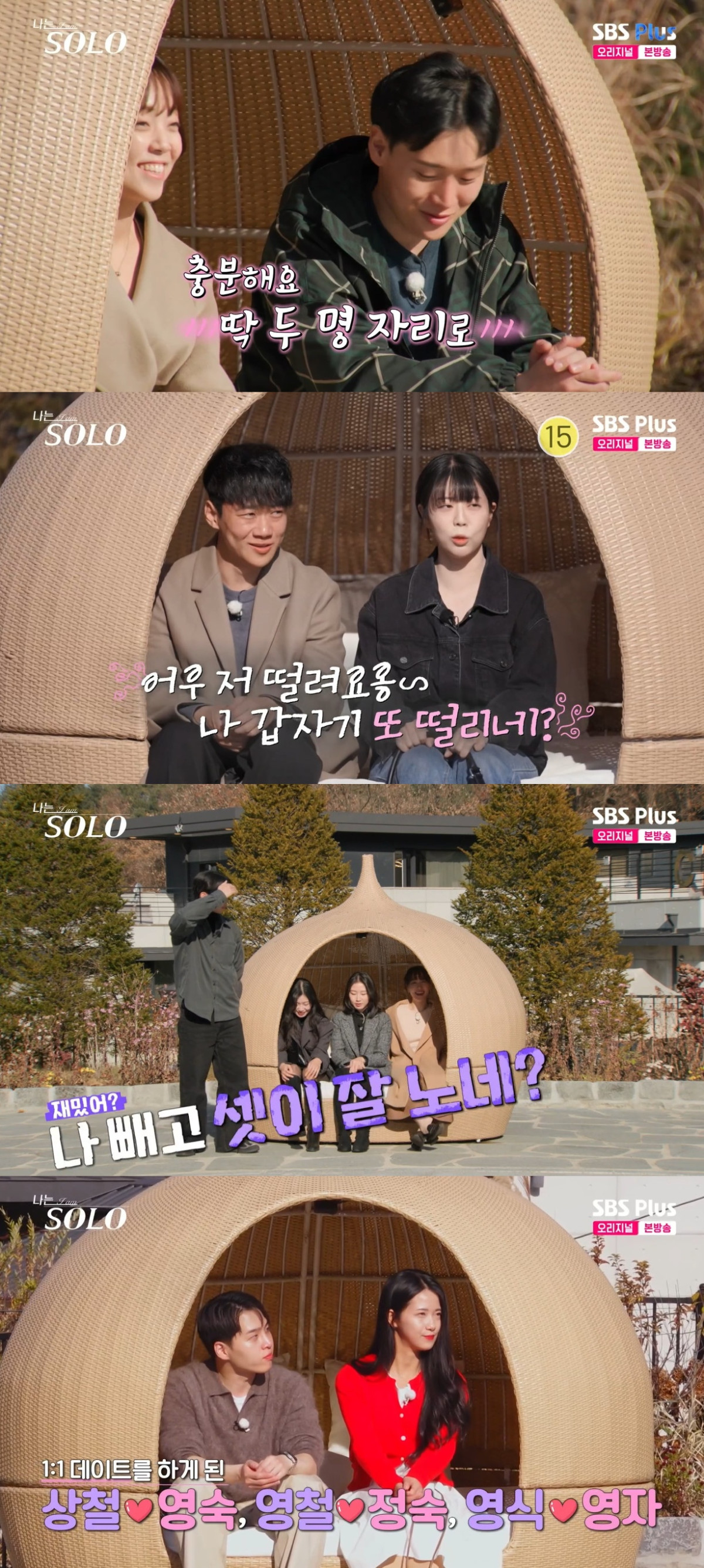 (출처=SBS Plus, ENA ‘나는 솔로’ 캡처)