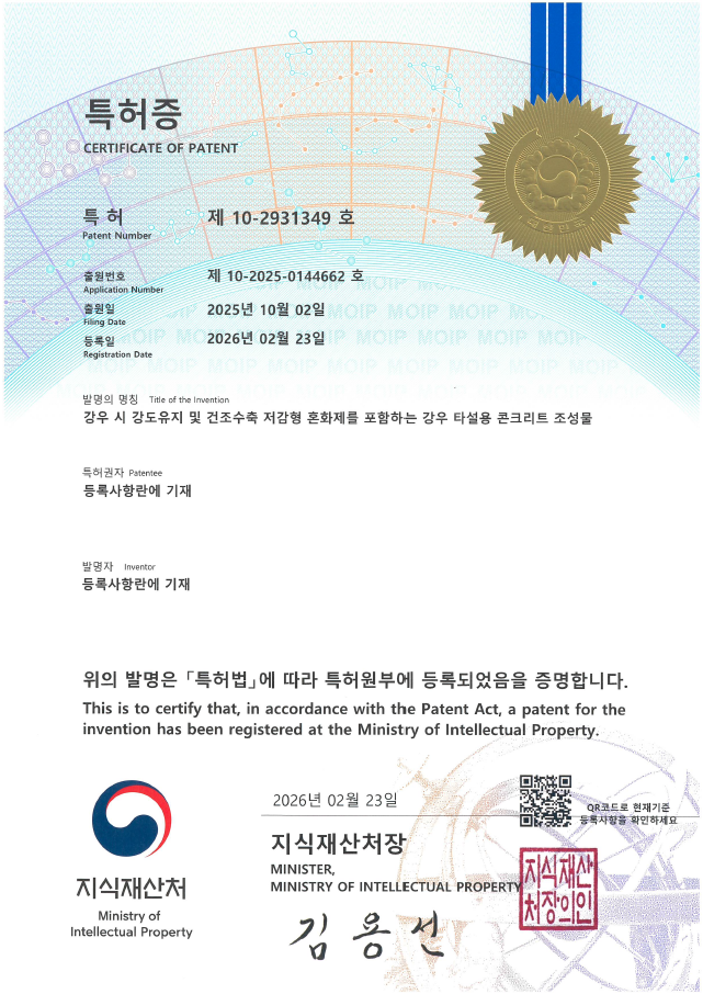 ▲특허등록증 (두산건설 제공)