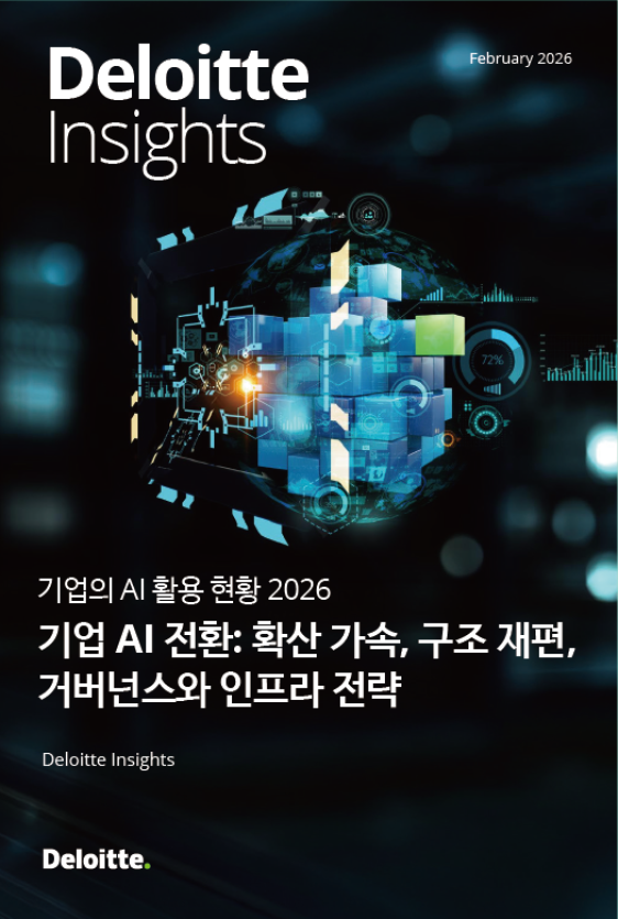 (제공-한국 딜로이트그룹)