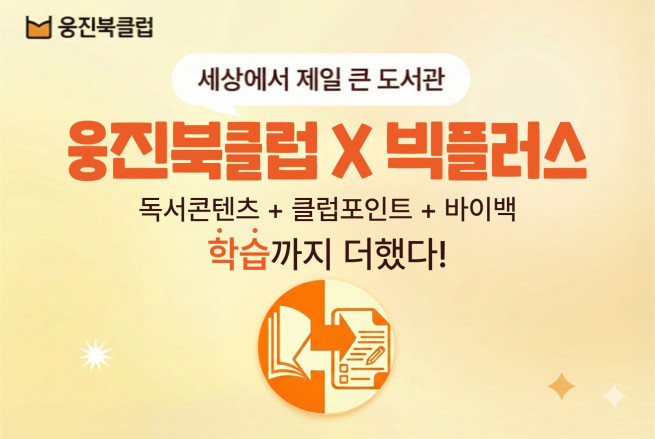 (사진제공=웅진씽크빅)