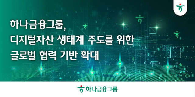 (하나금융)