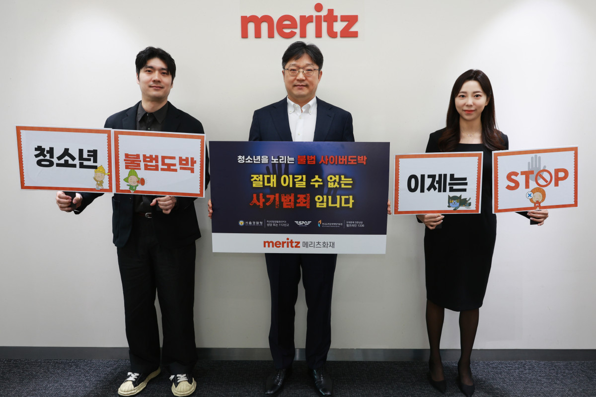 메리츠화재,청소년 불법도박 근절 캠페인 동참