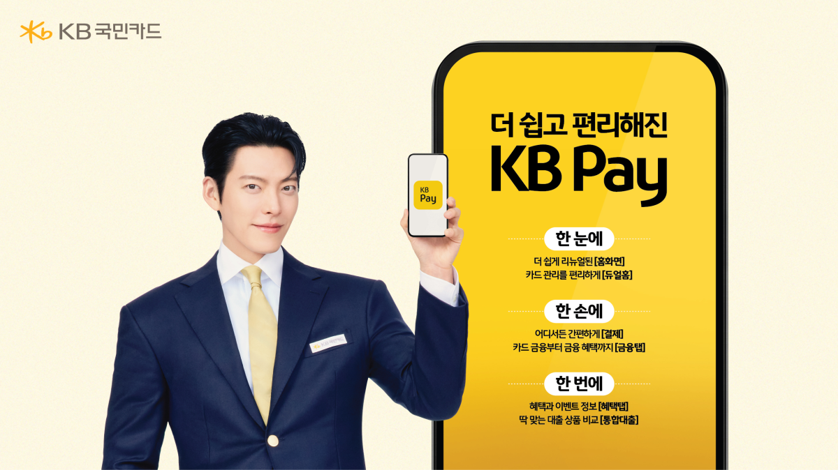 (사진제공 = KB국민카드)