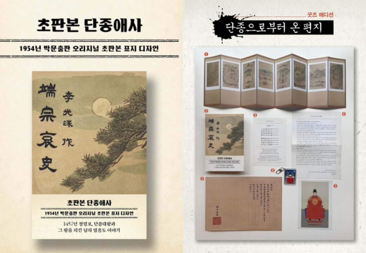 ▲초판본 단종애사 세트 (사진제공=예스24)