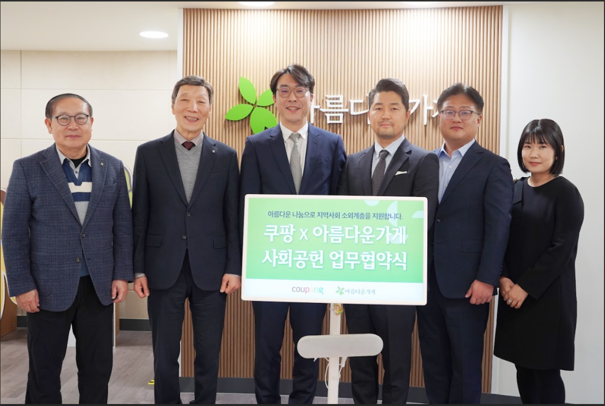 ▲쿠팡과 아름다운가계가 사회공헌 업무협약식을 맺었다. (사진제공=쿠팡)