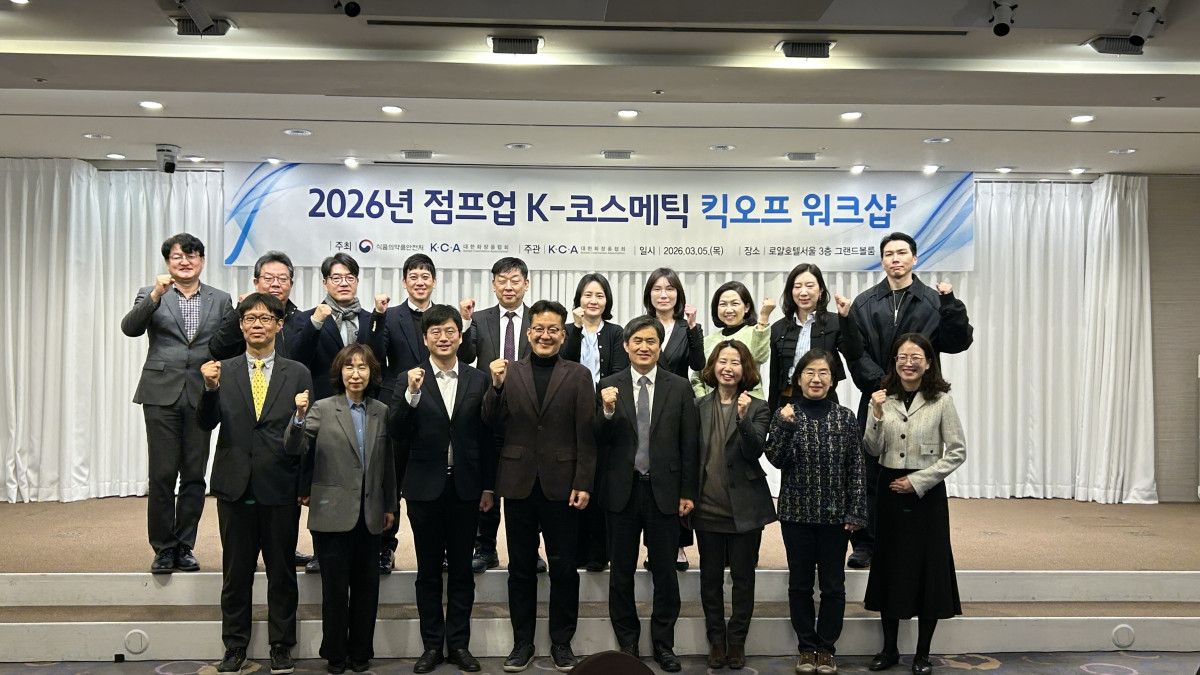 ▲5일 서울 중구 로얄호텔서울에서 열린 '2026년 점프업 K코스메틱 킥오프 워크샵'에서 신준수 식품의약품안전처 바이오생약국장(오른쪽에서 네번째)을 비롯한 관계자들이 기념촬영을 하고 있다. (사진=연희진 기자)