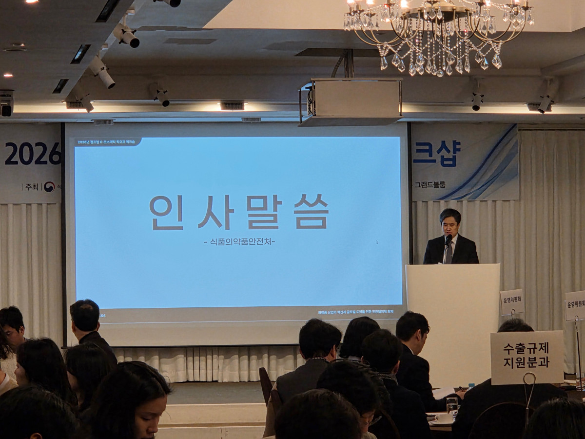 ▲5일 서울 중구 로얄호텔서울에서 열린 '2026년 점프업 K코스메틱 킥오프 워크샵'에서 신준수 식품의약품안전처 바이오생약국장이 인사말을 하고 있다. (사진제공=식품의약품안전처)