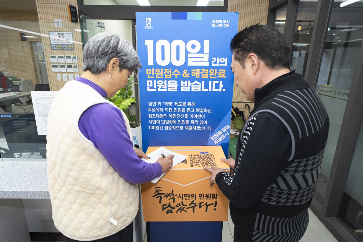 ▲수원시 동행정복지센터에 설치된 '폭싹 담았수다! 시민의 민원함' 앞에서 시민들이 민원을 작성하고 있다. 수원시는 시민소리해결팀을 신설하고 실국소장 책임제, 양방향 소통, 데이터 대시보드 구축 등으로 민원 처리 체계를 전면 개편했다. (수원특례시)