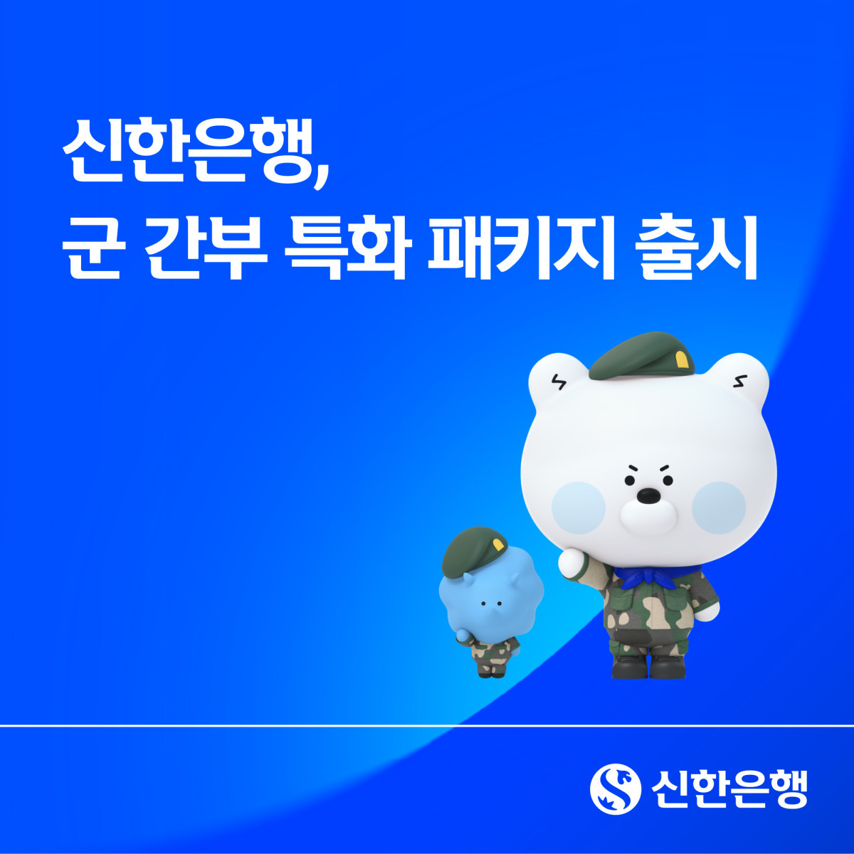 (사진제공=신한은행)