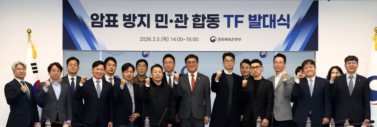 ▲최휘영 문화체육관광부 장관이 5일 서울 종로구 국립현대미술관 서울관에서 열린 ‘공연·스포츠 암표 방지 민관협의체 발대식’에서 기념촬영을 하고 있다. (사진제공=문체부)