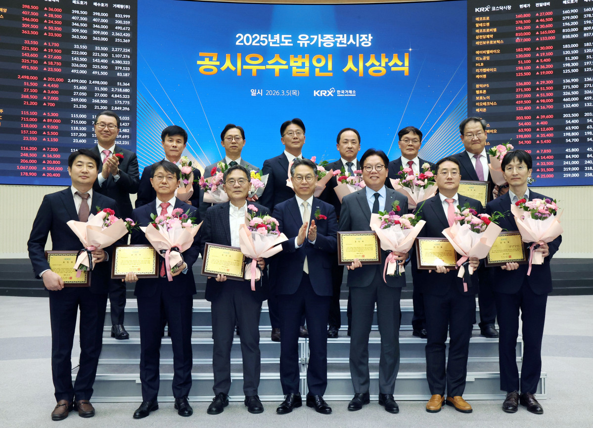 한국거래소, 2025년도 증권시장 공시우수법인 선정 및 시상