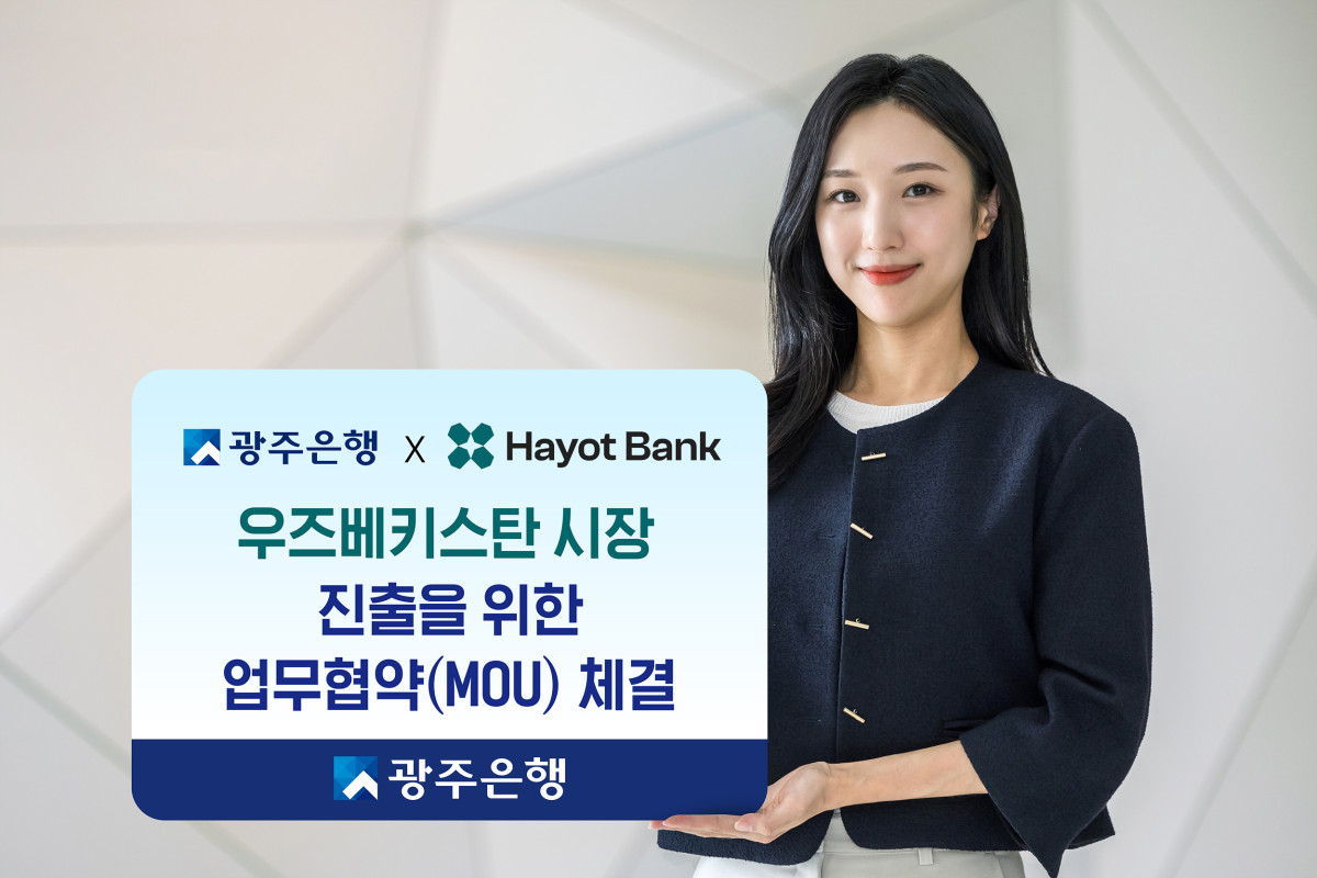 (사진제공=광주은행)