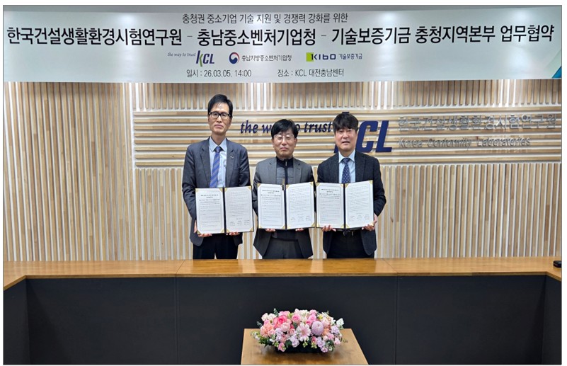 ▲KCL 정태준 부원장(오른쪽)과 김윤우 충남중소벤처기업청장(가운데), 정대영 기술보증기금 충청지역본부장(왼쪽)이 업무협약을 체결한 후 기념촬영을 하고 있다. (사진제공=KCL)
