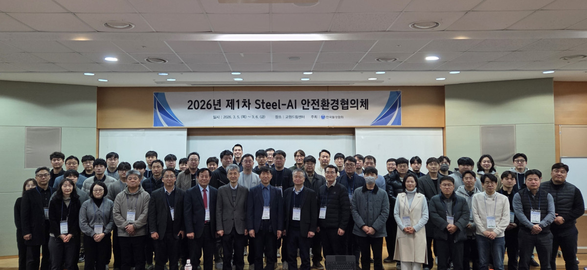 ▲Steel-AI 안전환경협의체 개최 사진. (한국철강협회)