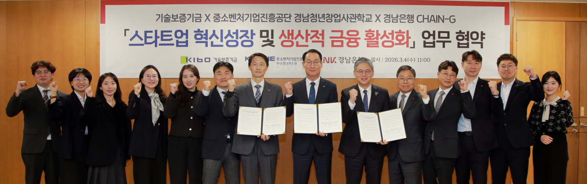 ▲(오른쪽 여섯번째부터) 한동국 중소벤처기업진흥공단 부산경남연수원 원장, 구태근 BNK경남은행 상무, 김종빈 기술보증기금 부울경지역본부 본부장이 ‘스타트업 혁신성장 및 생산적 금융 활성화를 위한 다자간 업무협약’을 체결했다고 5일 밝혔다. (사진제공=BNK경남은행)