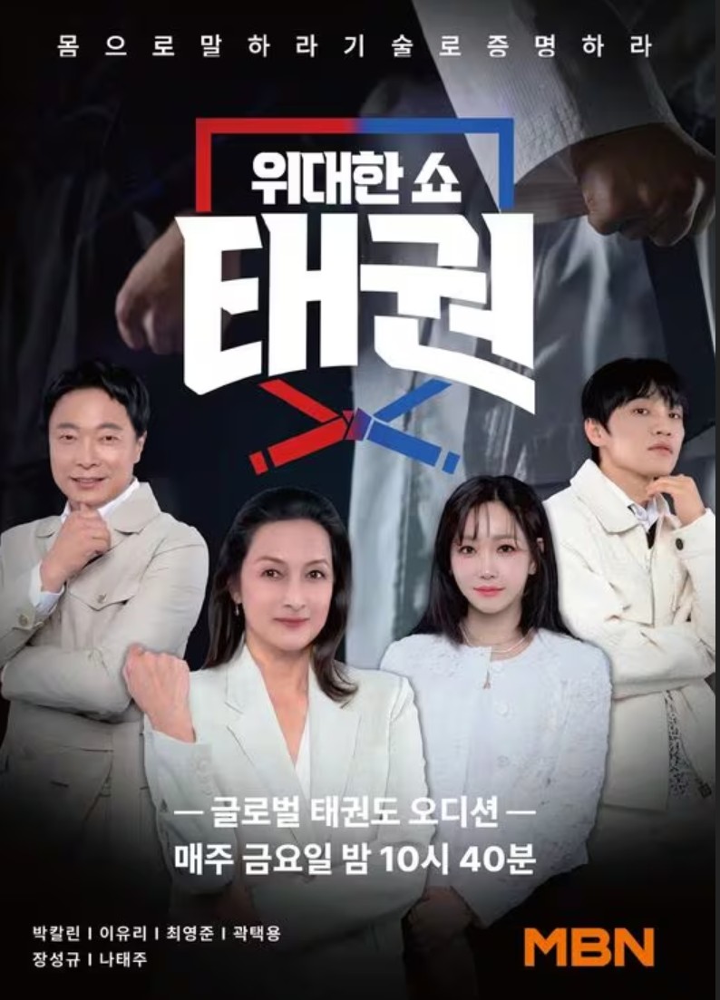 (출처=MBN)