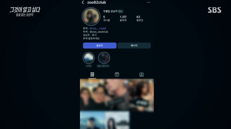 (출처=SBS '그것이 알고 싶다' 캡처)