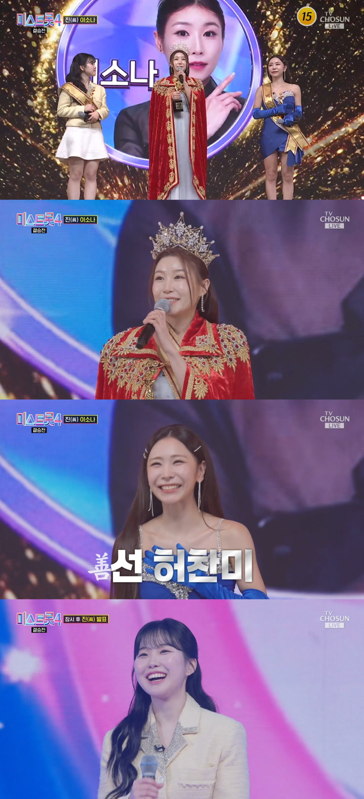 (출처=TV조선 '미스트롯4' 캡처)