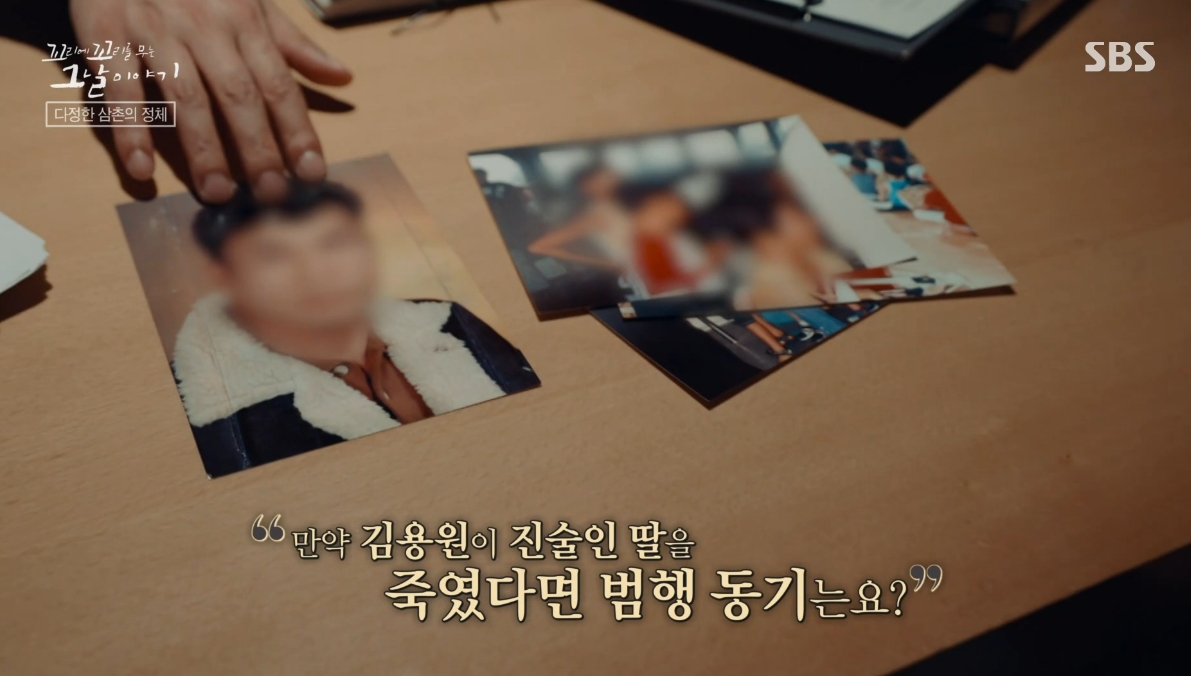 ▲'꼬리에 꼬리를 무는 그날 이야기' 살인자의 첫인상, 꼬꼬무 연쇄살인범 김용원 편 (출처=SBS '꼬리에 꼬리를 무는 그날 이야기' 캡처)