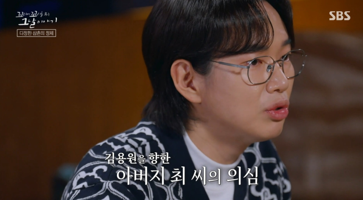 ▲'꼬리에 꼬리를 무는 그날 이야기' 살인자의 첫인상, 꼬꼬무 연쇄살인범 김용원 편 (출처=SBS '꼬리에 꼬리를 무는 그날 이야기' 캡처)