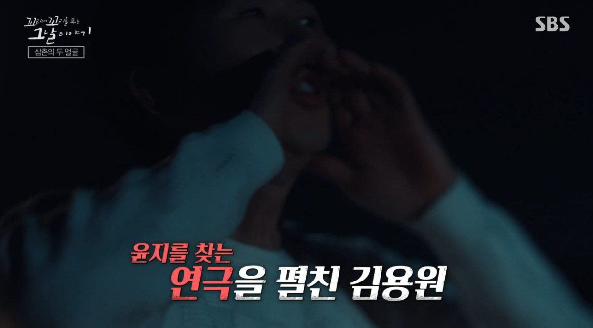 ▲'꼬리에 꼬리를 무는 그날 이야기' 살인자의 첫인상, 꼬꼬무 연쇄살인범 김용원 편 (출처=SBS '꼬리에 꼬리를 무는 그날 이야기' 캡처)