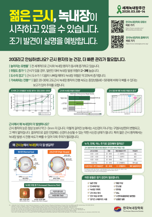 (사진제공=한국녹내장학회)