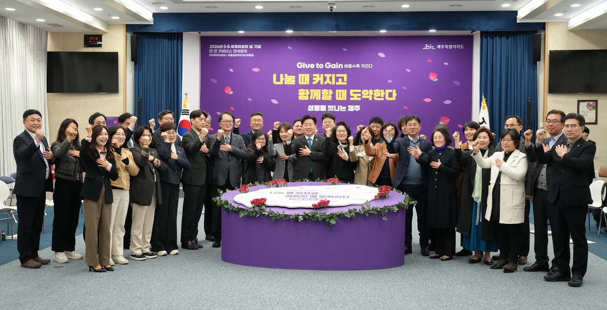 ▲제주 양성평등위·성별임금격차개선위 연석회의. (사진제공=제주도)