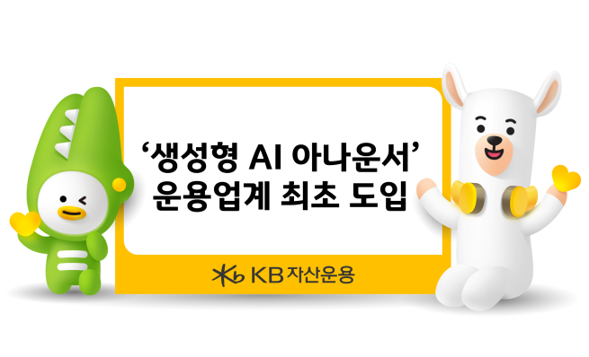 (제공=KB자산운용)