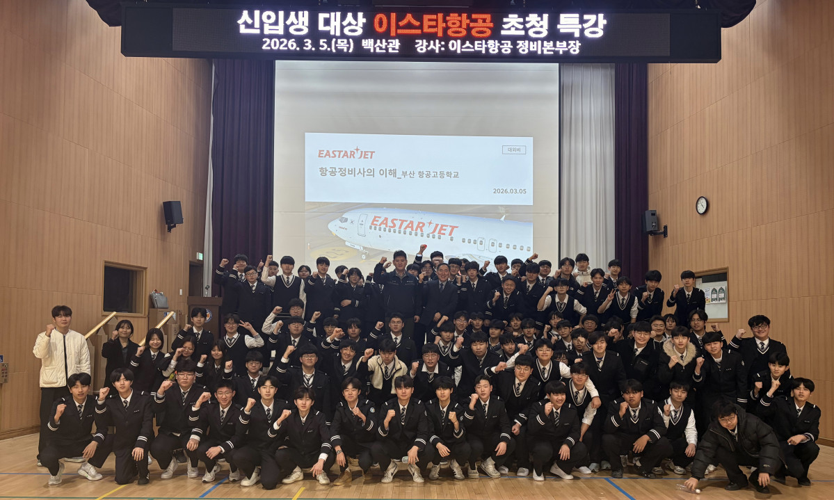 ▲5일 오후 부산항공고등학교에서 이정 이스타항공 정비본부장과 부산항공고등학교 학생들 및 관계자들이 특강을 마친 후 기념 사진을 촬영하고 있다. (자료제공=이스타항공)