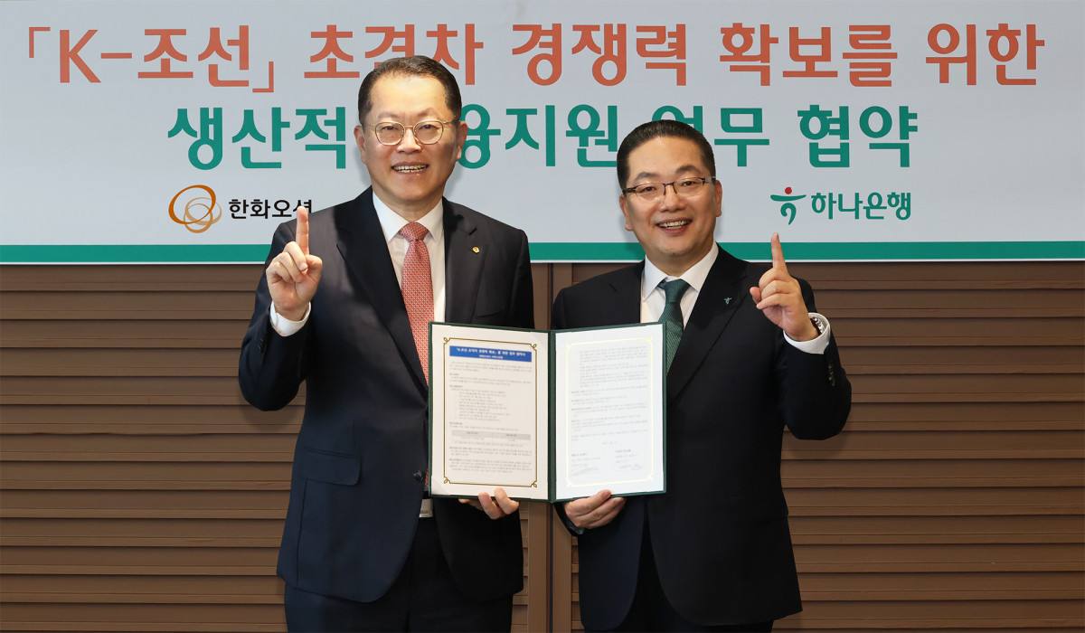 ▲이호성 하나은행장(오른쪽)이 김희철 한화오션 대표이사와 협약서를 들고 기념촬영을 하고 있다. (하나은행)