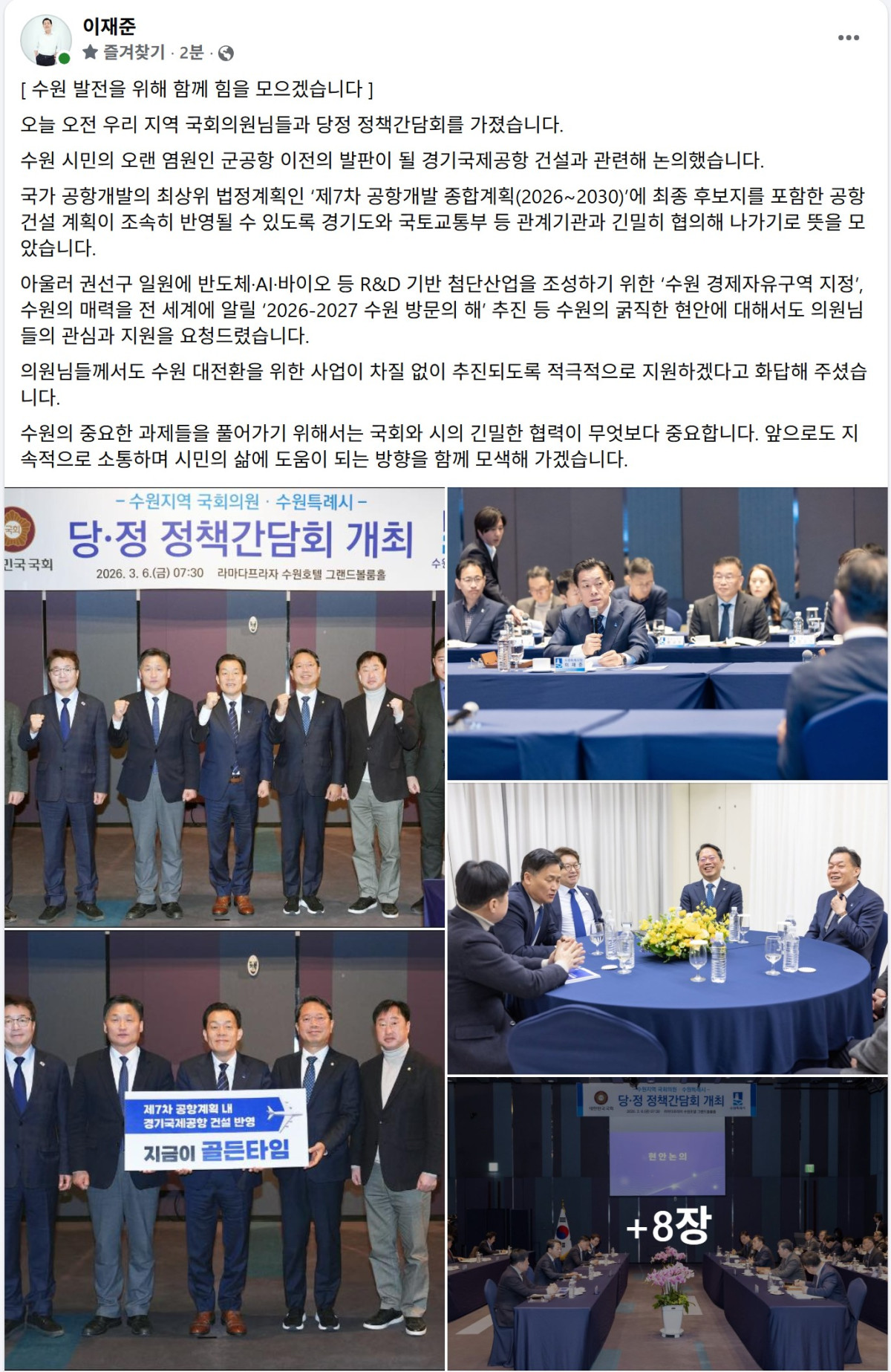 ▲이재준 수원특례시장과 지역 국회의원들이 '제7차 공항계획 내 경기국제공항 건설 반영 - 지금이 골든타임'이라고 적힌 피켓을 들고 경기국제공항 건설 의지를 다지고 있다. (이재준 수원시장 페이스북 캡처)