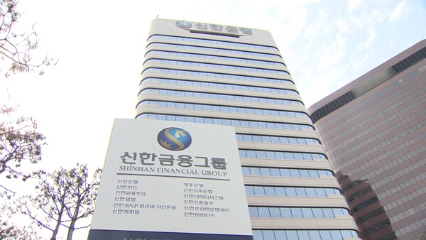 (신한금융)