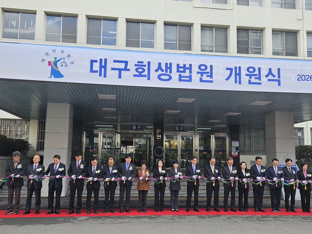 ▲대구회생법원 구성원이 지난3일 개원식을 열고있다. (연합뉴스)