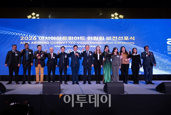 ▲2026 아시아 아트피아드 위원회 비전선포식 (사진제공=2026아시아아트피아트 조직위원회)