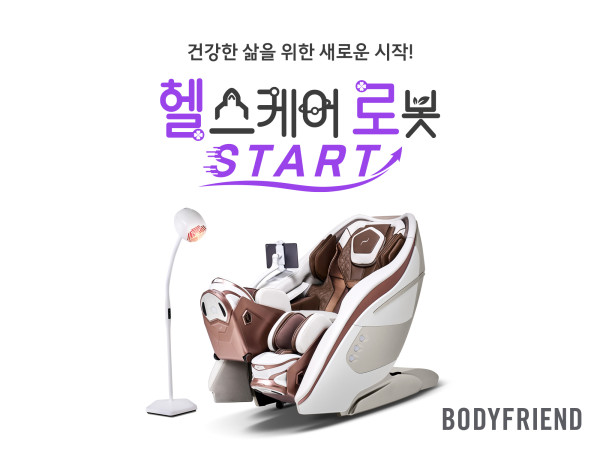 (사진제공=바디프랜드)