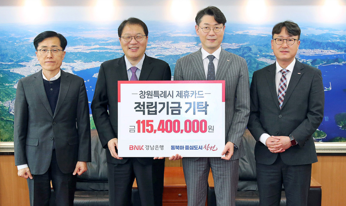 ▲이주형 BNK경남은행  부행장(오른쪽 두 번째)이 창원특례시 장금용 시장권한대행에게 ‘제휴카드 적립기금’을 전달하고 있다. (경남은행)