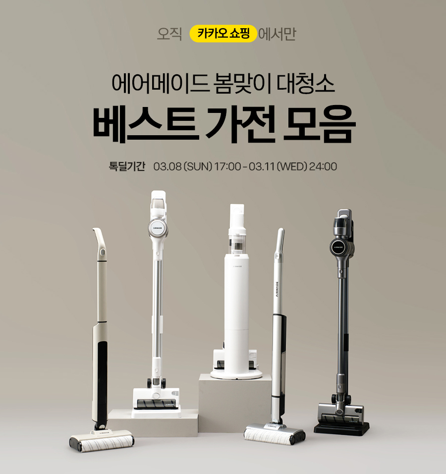 (에어메이드 제공)