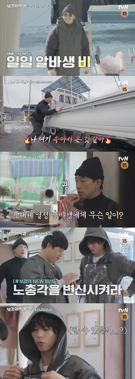 ▲'보검매직컬' 비 예고(사진제공=tvN)