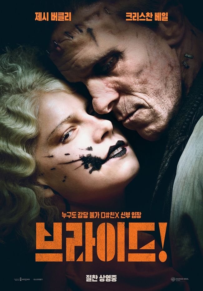 (사진제공=워너브러더스 코리아(주))