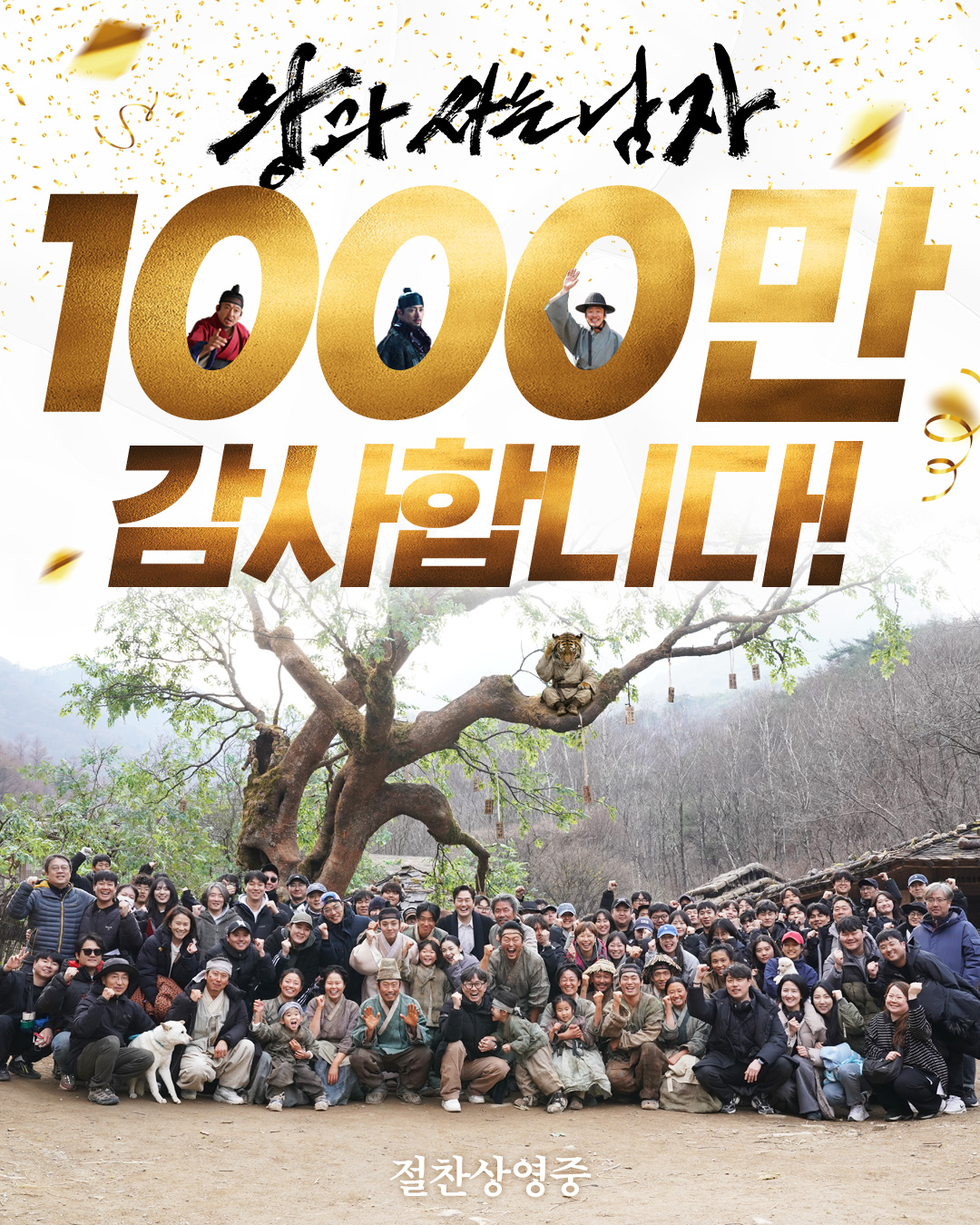 ▲1457년 청령포, 마을의 부흥을 위해 유배지를 자처한 촌장과 왕위에서 쫓겨나 유배된 어린 선왕의 이야기를 담은 영화 '왕과 사는 남자'가 개봉 31일째인 3월 6일 오후 6시 32분경 누적 관객수 1000만 명을 돌파했다. (사진제공=쇼박스)