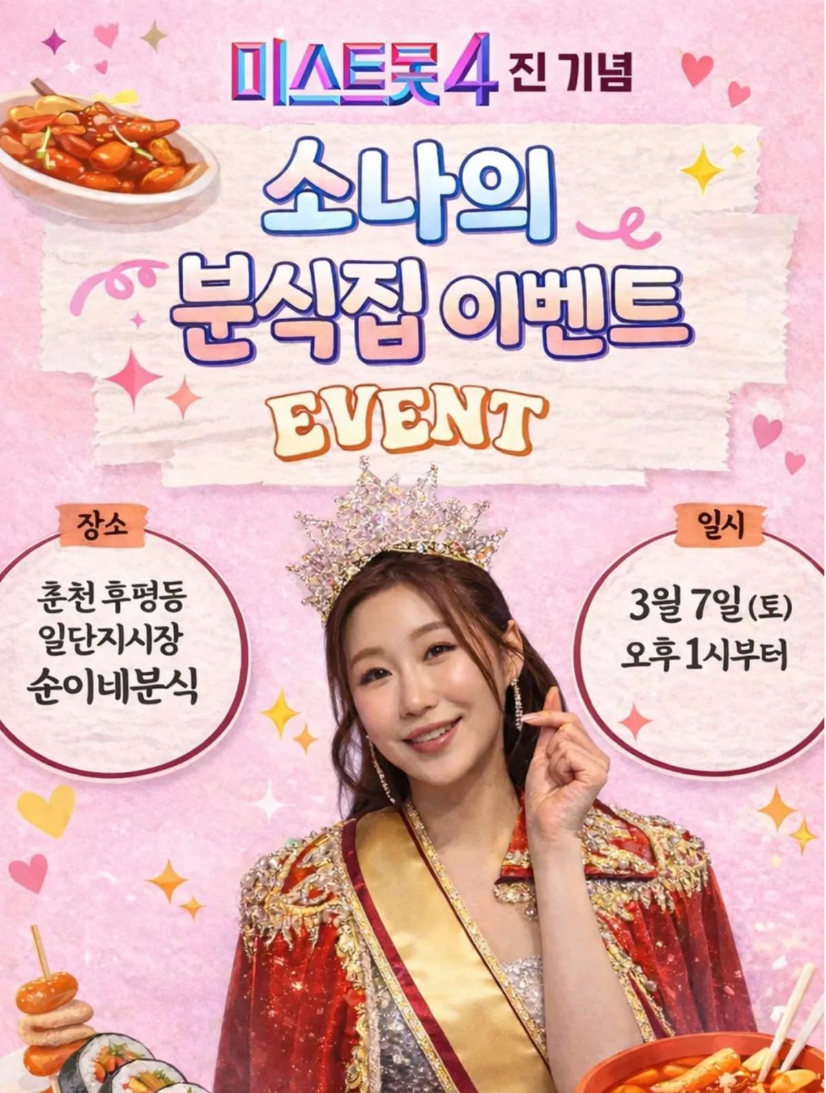 (출처=이소나SNS)