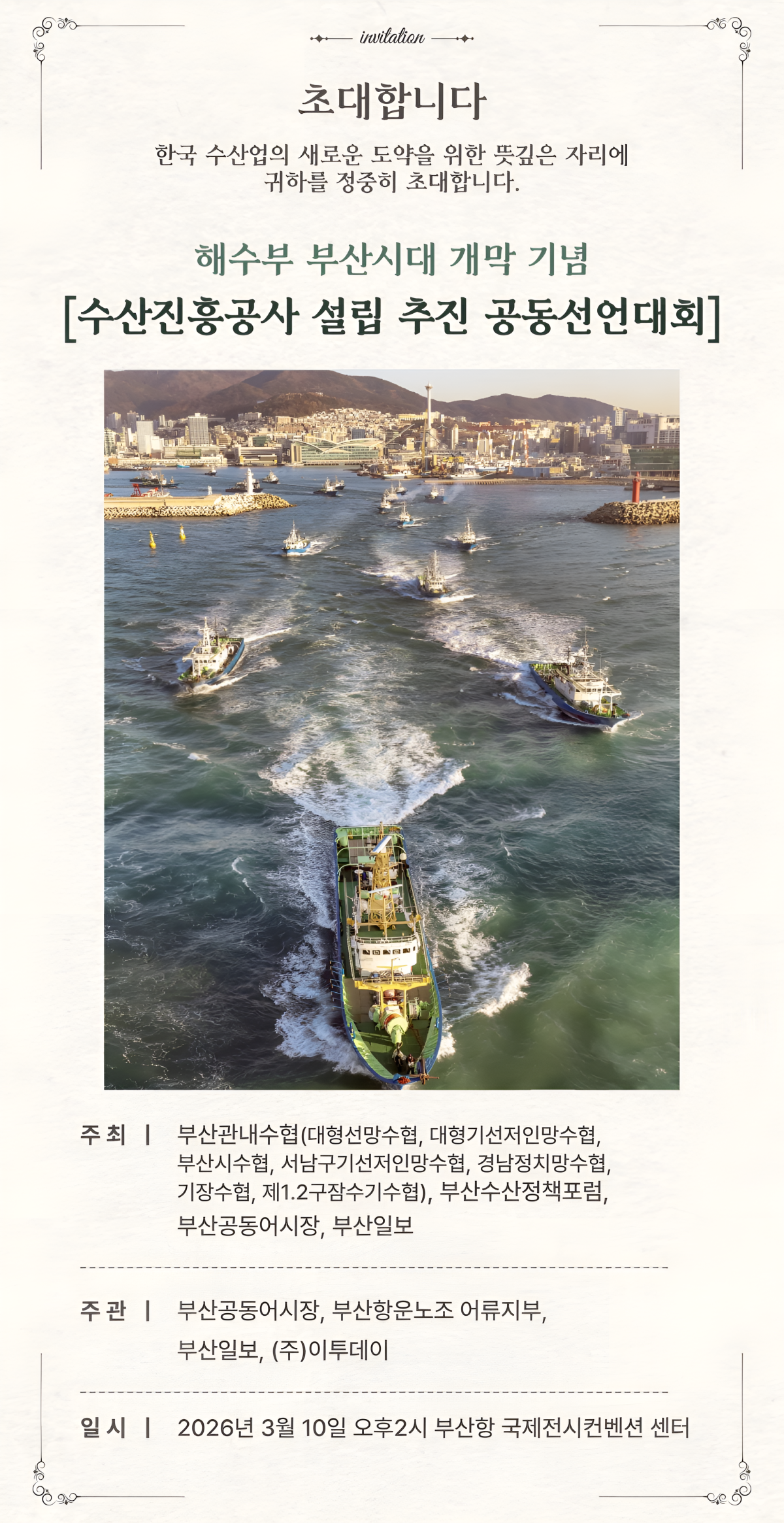 ▲수산진흥공사 설립 추진 공동 선언대회. (사진 제공 = 이투데이)