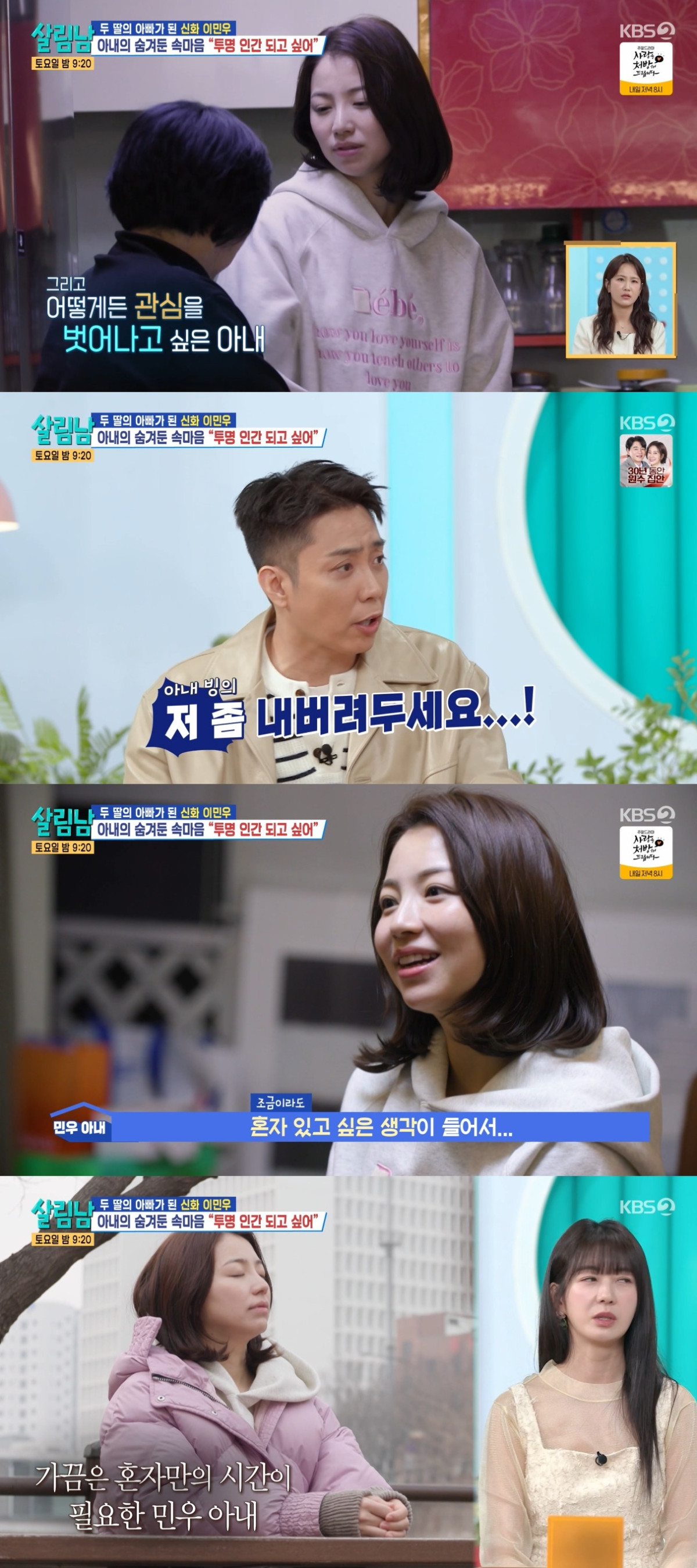 (출처=KBS2 '살림하는 남자들2' 캡처)